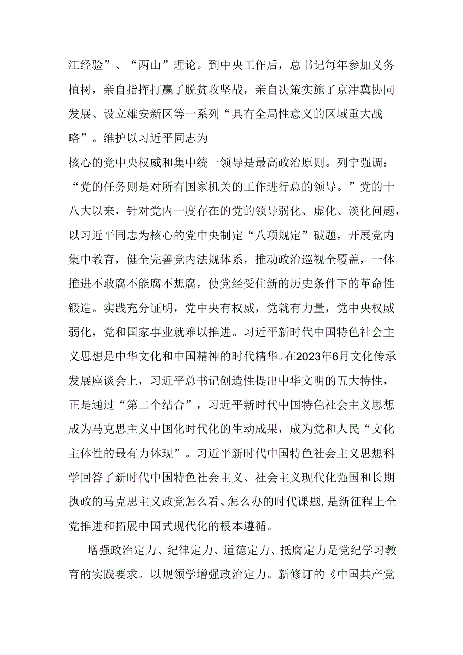 在2024年机关党支部第七次集体学习会上的交流发言二篇.docx_第2页
