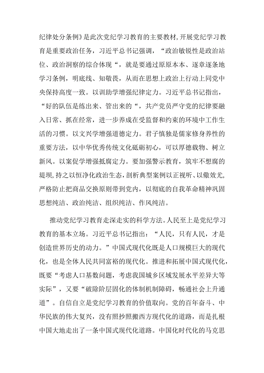 在2024年机关党支部第七次集体学习会上的交流发言二篇.docx_第3页