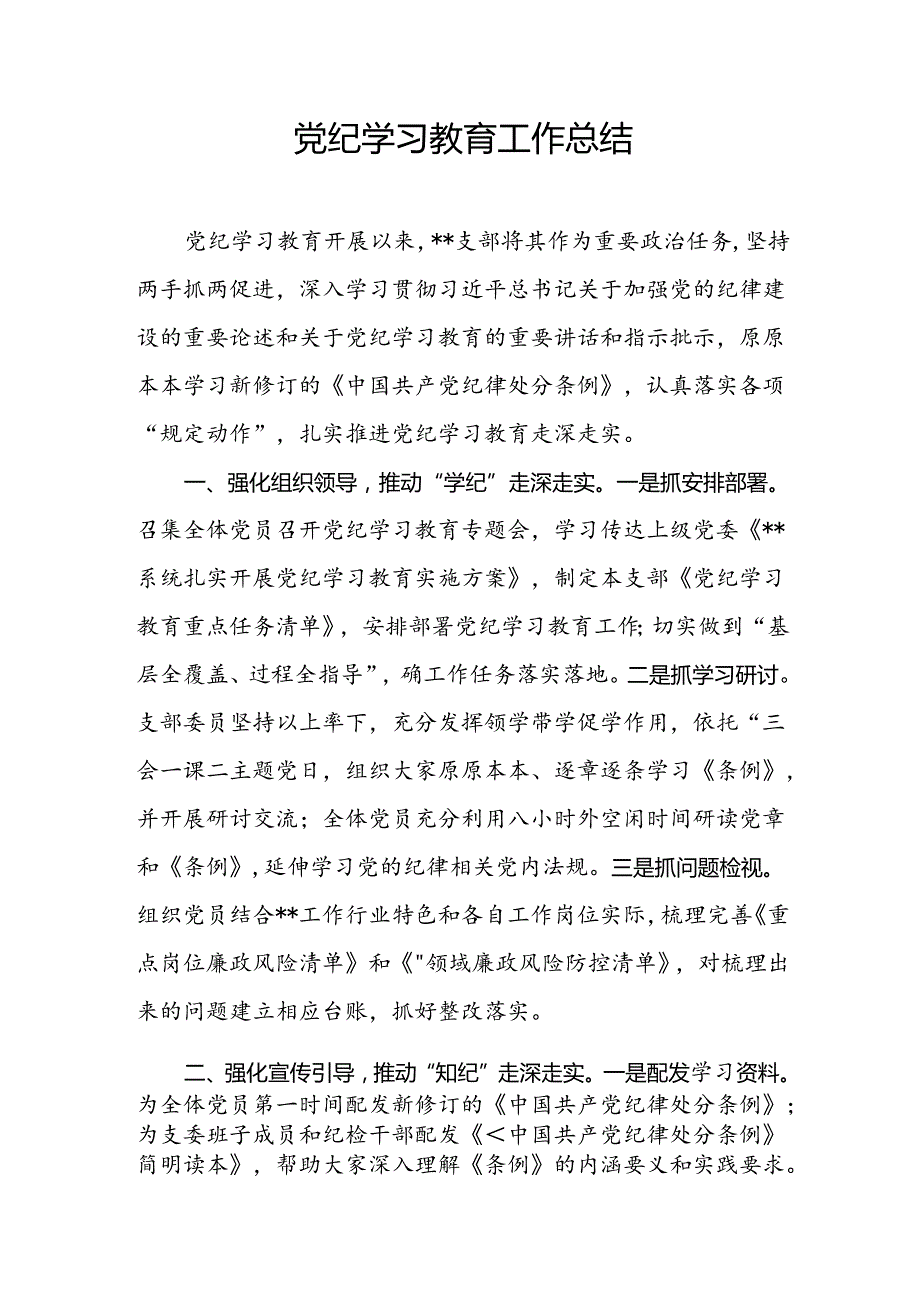 党纪学习教育工作开展情况汇报 5篇.docx_第1页