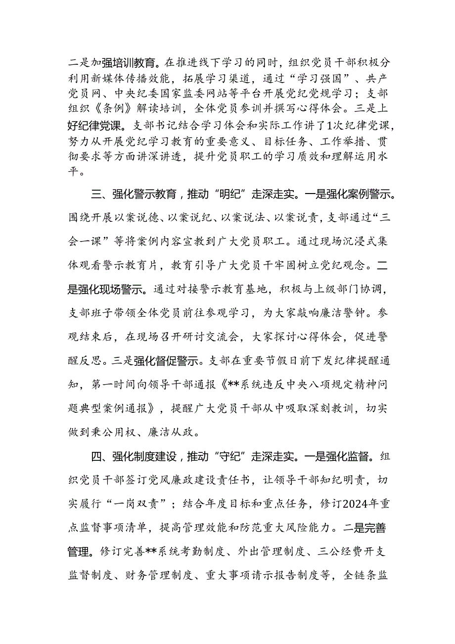 党纪学习教育工作开展情况汇报 5篇.docx_第2页