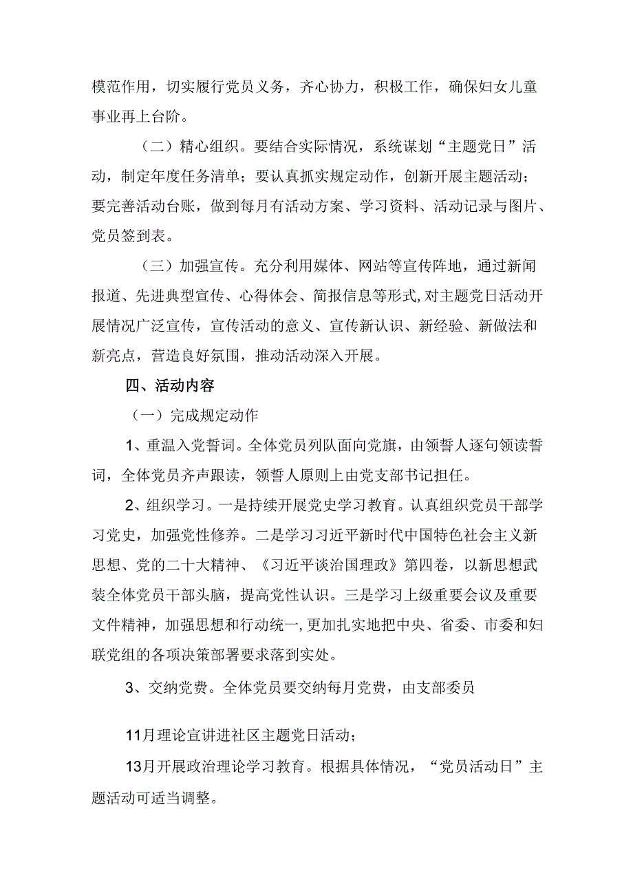 2024年主题党日活动计划(12篇集合).docx_第2页