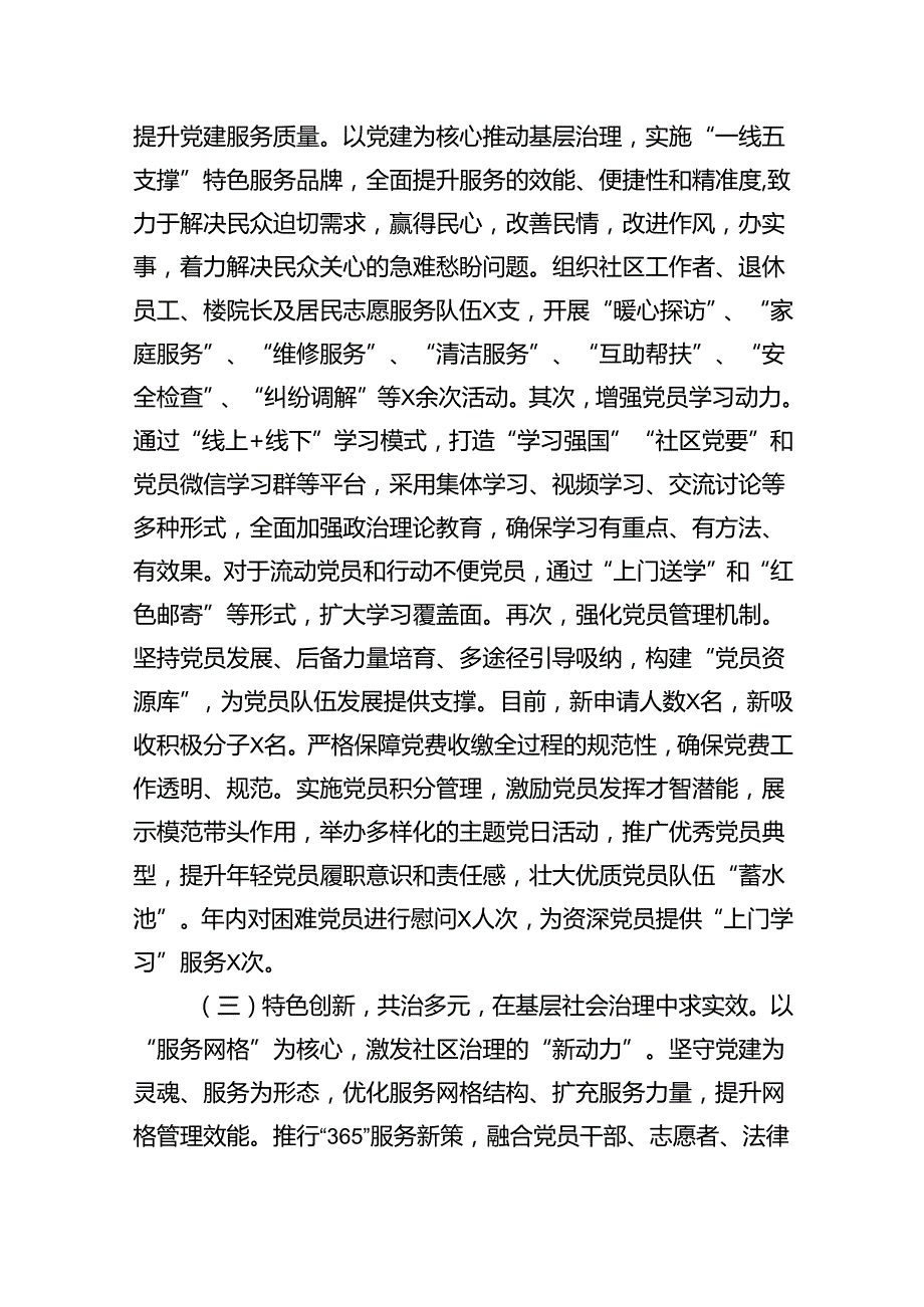 2024年抓党建工作述职报告（共五篇）.docx_第2页