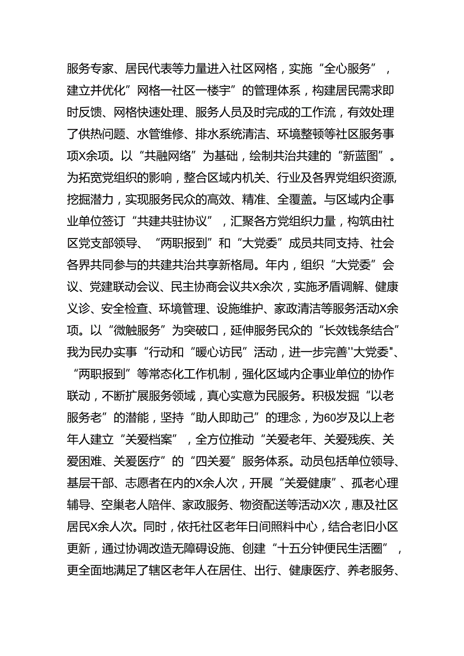 2024年抓党建工作述职报告（共五篇）.docx_第3页