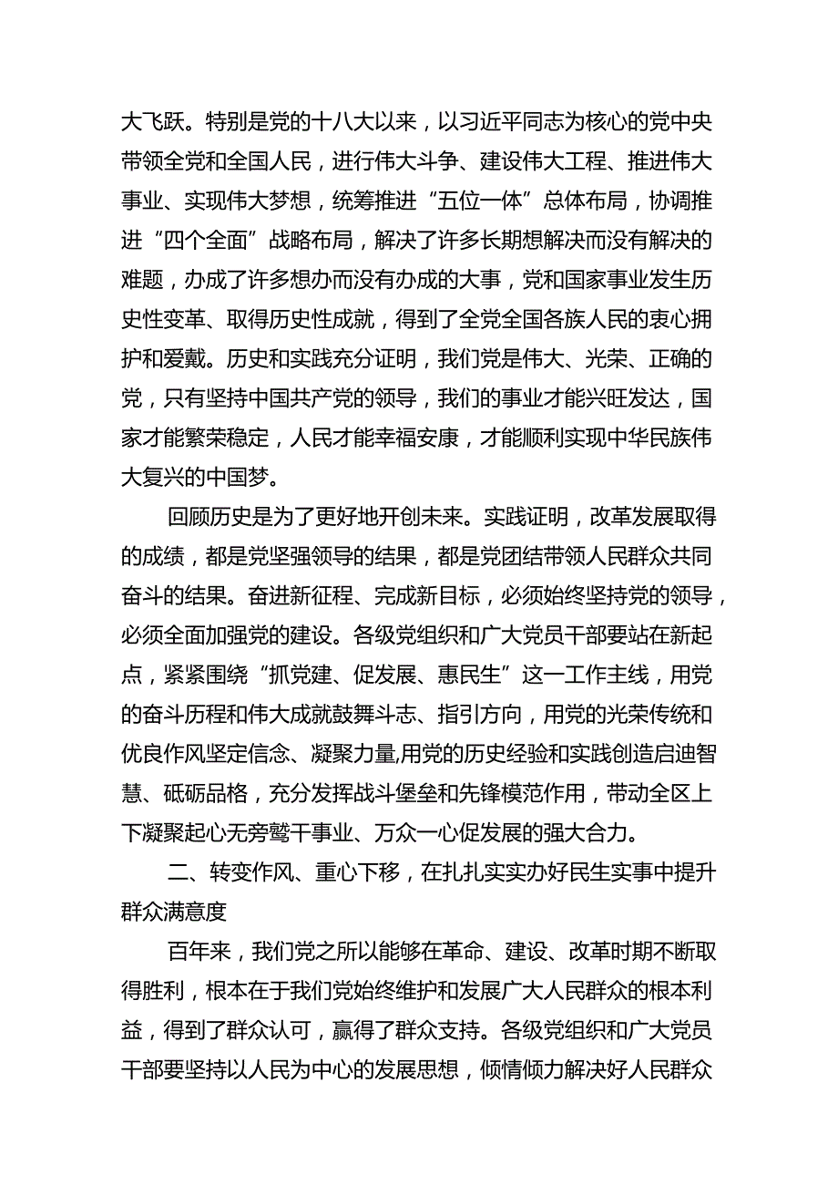 2024年七一“两优一先”表彰大会讲话18篇（详细版）.docx_第3页