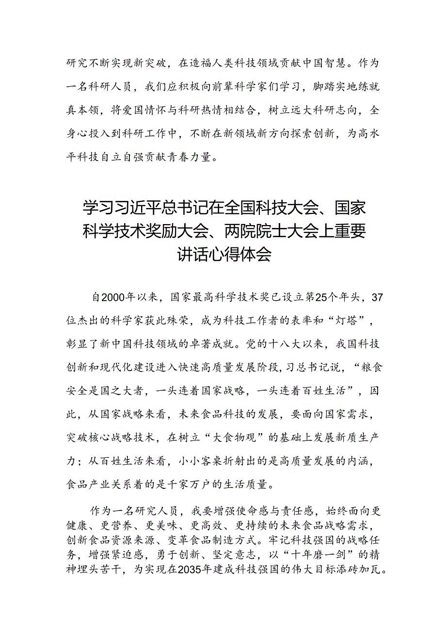 2024年学习贯彻全国科技大会、国家科学技术奖励大会、两院院士大会精神的心得体会(二十五篇).docx_第2页