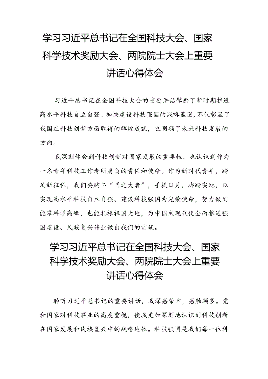 2024年学习贯彻全国科技大会、国家科学技术奖励大会、两院院士大会精神的心得体会(二十五篇).docx_第3页