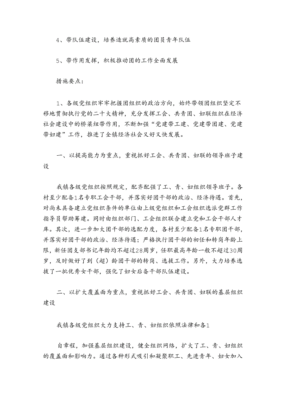 党建带妇建工作总结【六篇】.docx_第2页