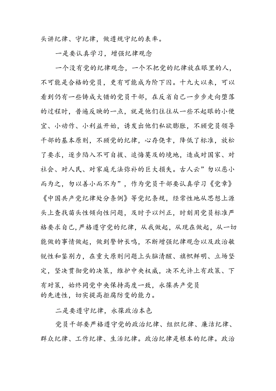 2024年新版中国共产党纪律处分条例心得体会范文合集十四篇.docx_第3页