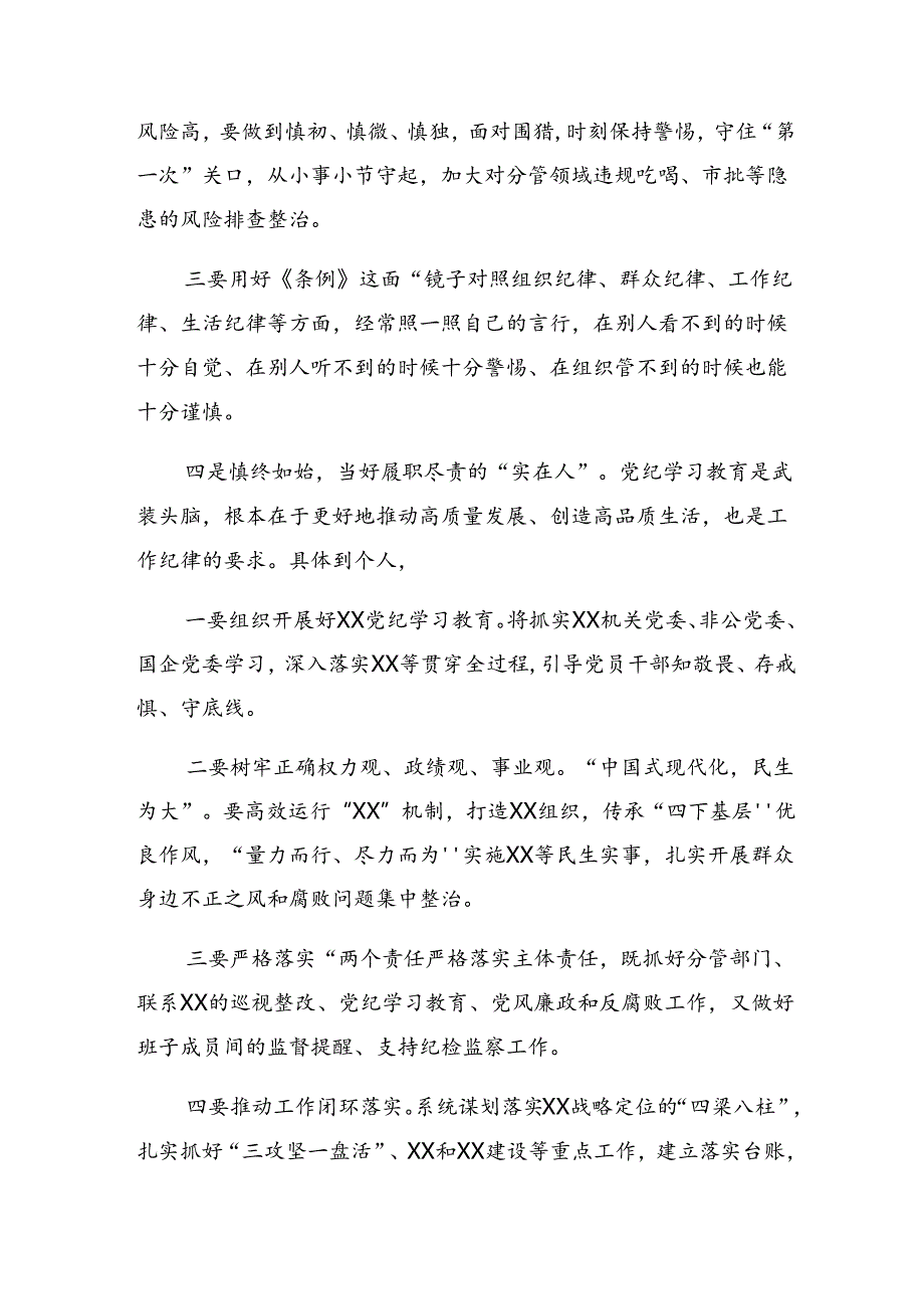 （多篇汇编）2024专题学习恪守廉洁纪律群众纪律等六项纪律研讨交流发言提纲及心得感悟.docx_第3页