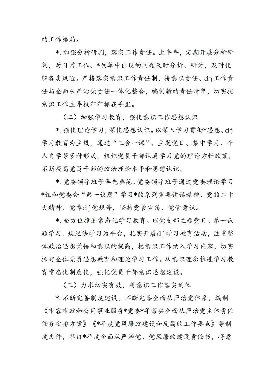 单位上半年意识工作情况总结.docx_第2页