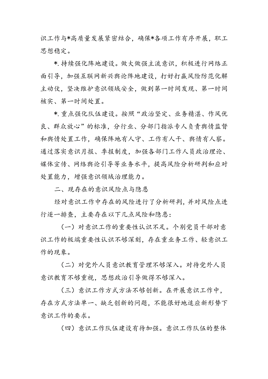 单位上半年意识工作情况总结.docx_第3页