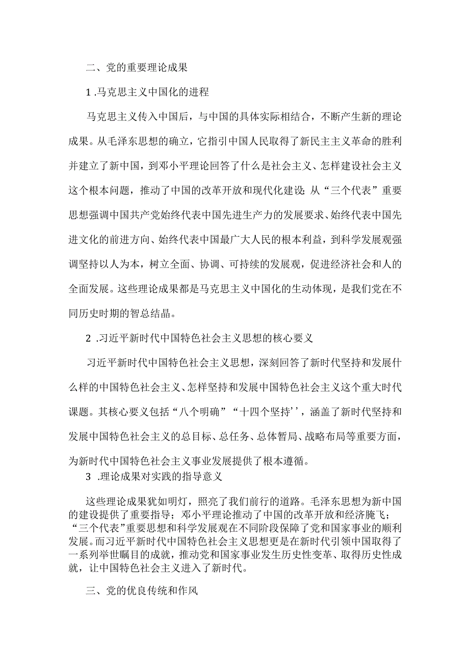 2024年领导在庆祝建党103年暨“七一”表彰大会上的讲话稿、党课讲稿、庆“七一”活动方案【共10篇】供参考.docx_第3页