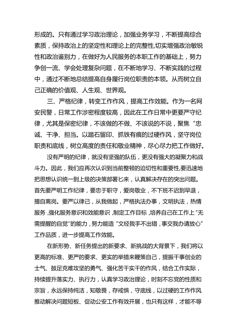 公安民警党纪学习教育心得体会研讨发言材料（共15篇）.docx_第3页