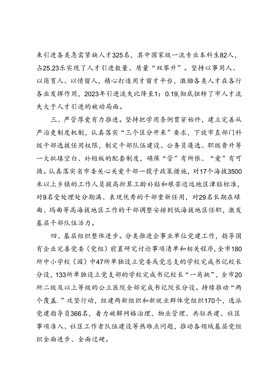2024年县委组织部在党纪学习教育阶段推进会上的汇报发言+纪委书记在纪检监察机关党支部全体党员大会上的纪律党课讲稿.docx_第2页