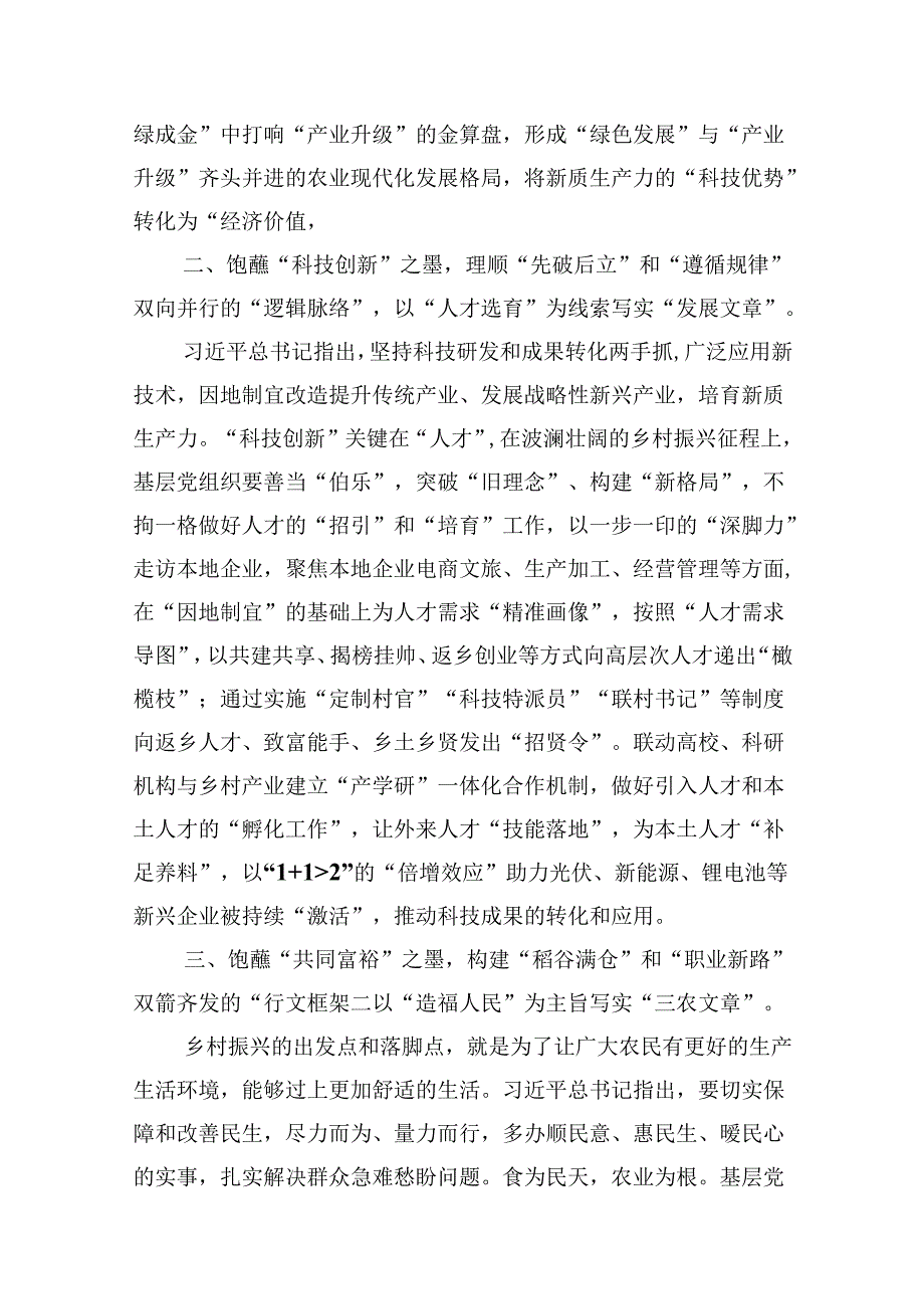 2024年学习青海省考察调研时重要讲话精神心得体会研讨发言（共10篇）.docx_第3页