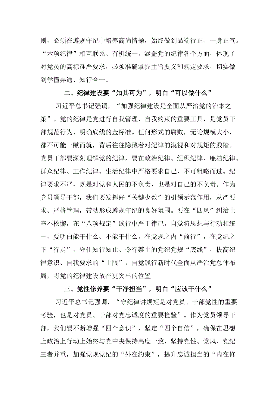 干部党纪学习教育交流发言提纲(精选9篇集锦).docx_第3页