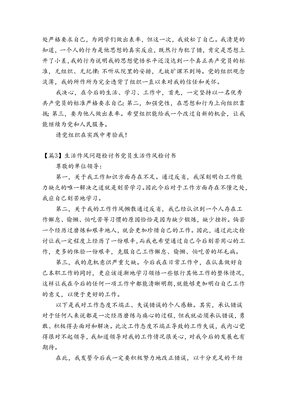 生活作风问题检讨书党员生活作风检讨书六篇.docx_第3页