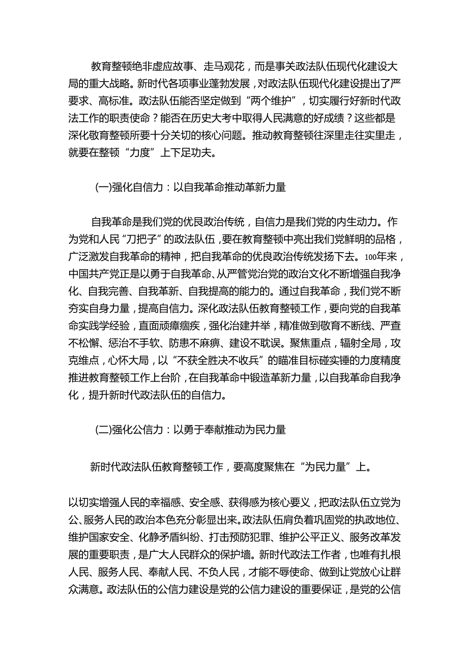 专题党课讲稿范文(精选14篇).docx_第3页