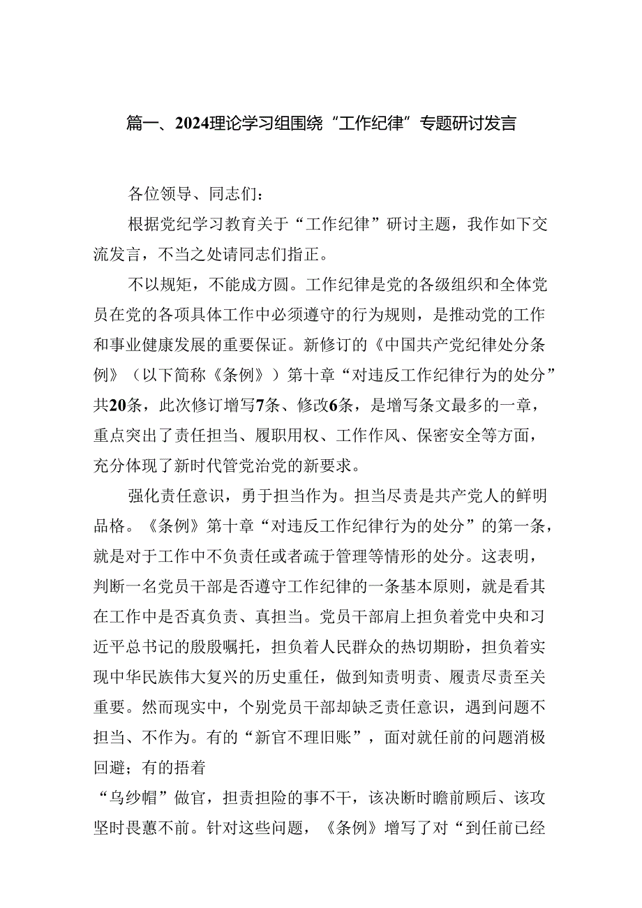 理论学习组围绕“工作纪律”专题研讨发言12篇（精选）.docx_第2页