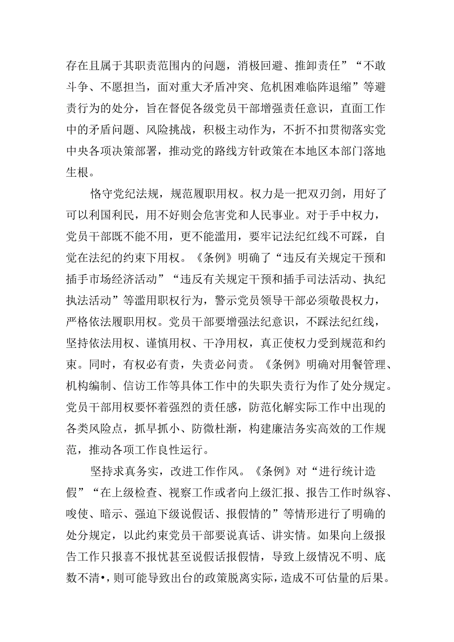 理论学习组围绕“工作纪律”专题研讨发言12篇（精选）.docx_第3页