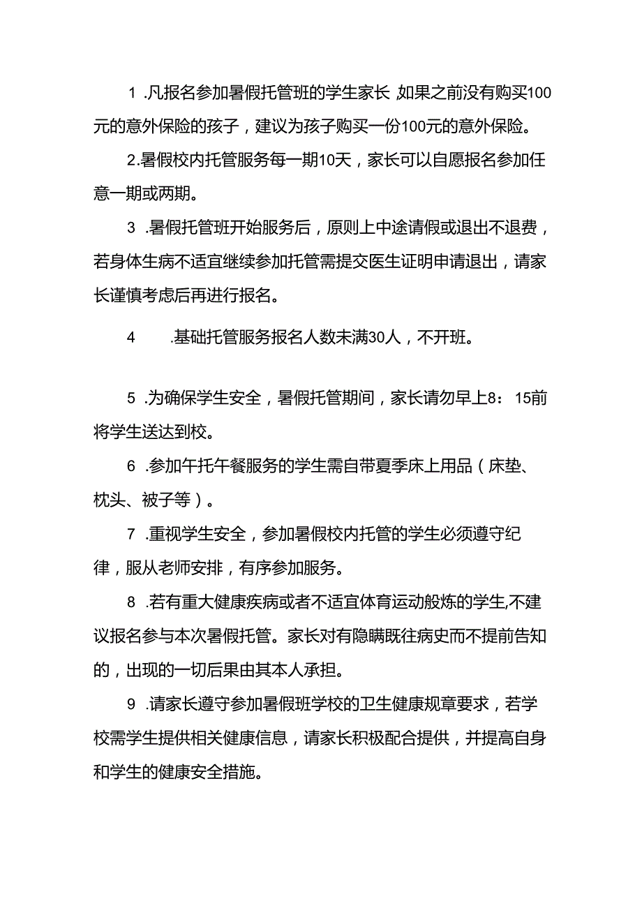 2024年中小学《暑期托管》工作实施方案 （4份）49.docx_第3页