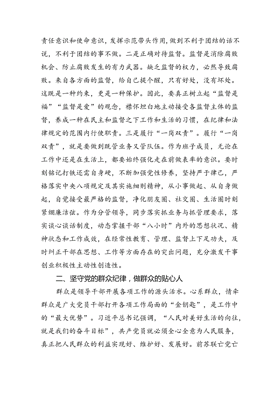 (六篇)党纪学习教育“廉洁纪律、群众纪律”专题研讨发言提纲（详细版）.docx_第3页
