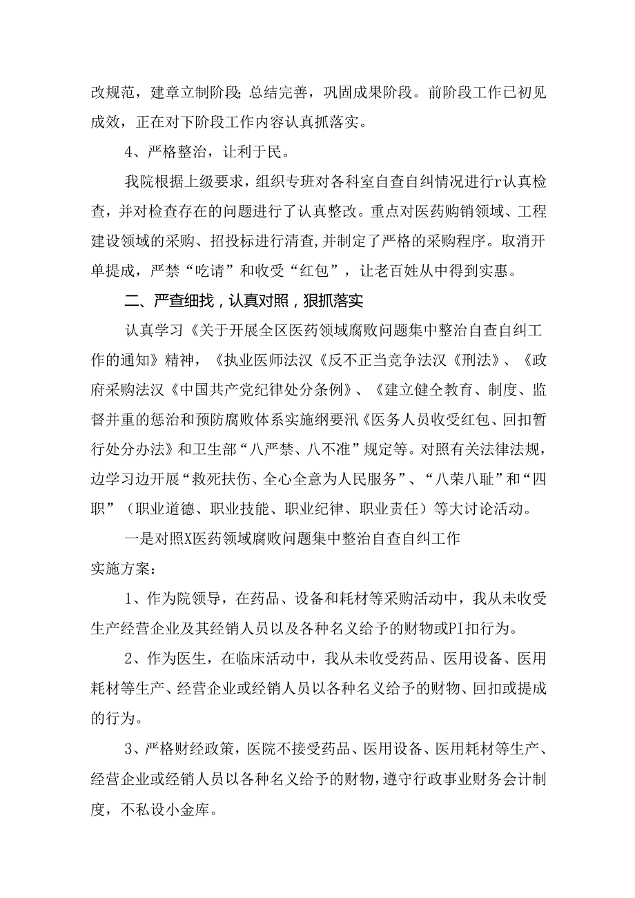 医药领域腐败问题集中整治工作进展情况总结(10篇集合).docx_第3页