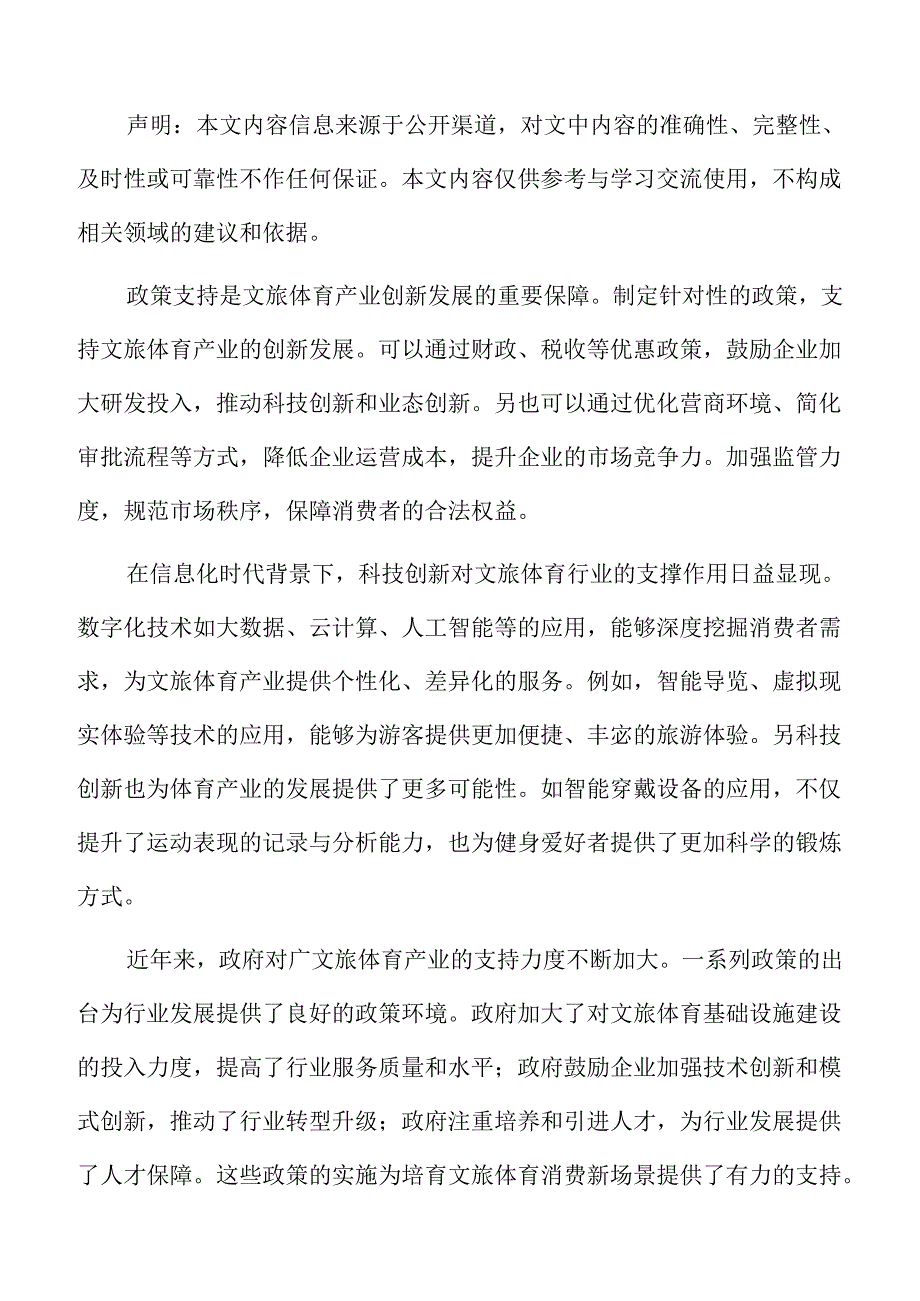 开展线上旅游展示活动实施方案.docx_第2页