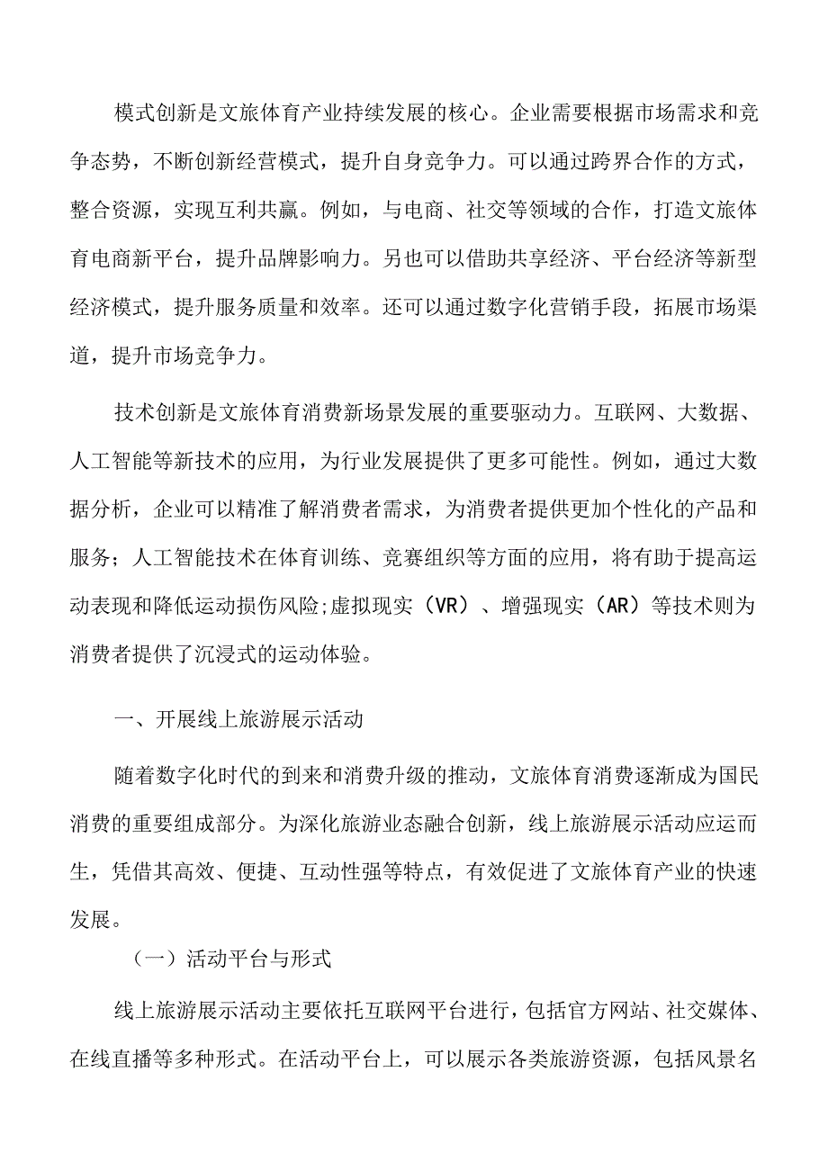 开展线上旅游展示活动实施方案.docx_第3页