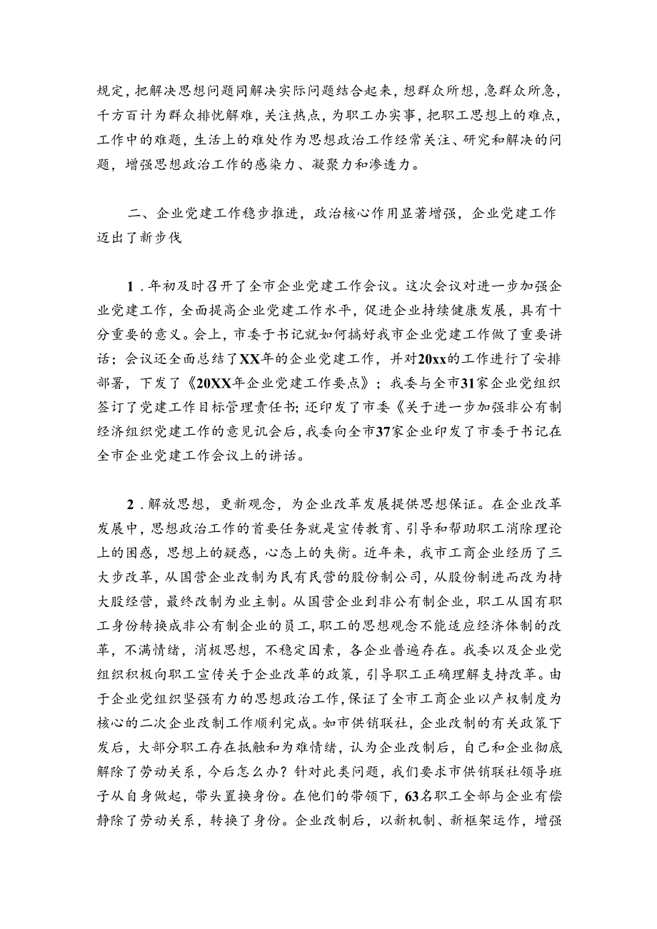 2024企业党建工作总结集合6篇.docx_第2页