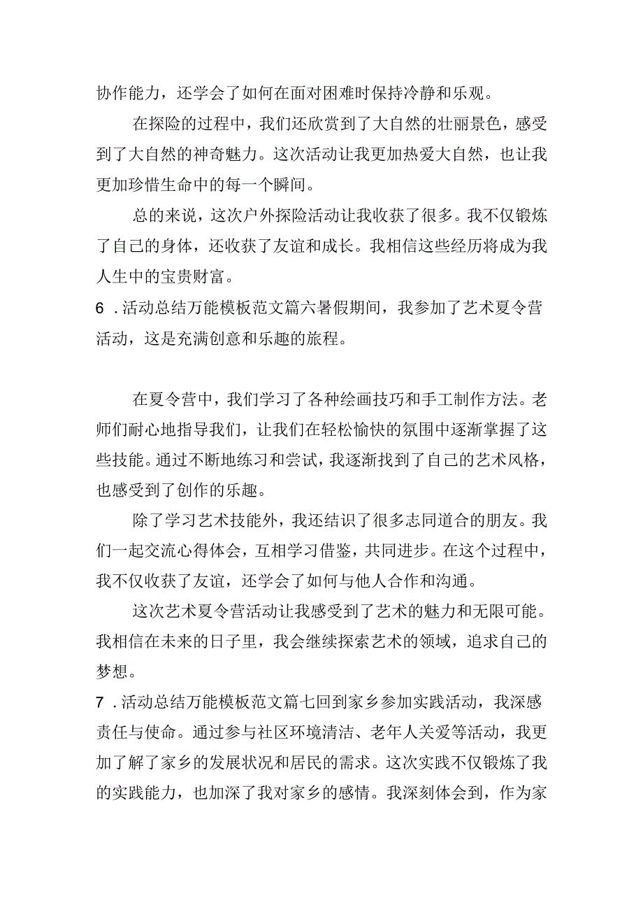 活动总结万能模板范文（摘选10篇）.docx_第3页