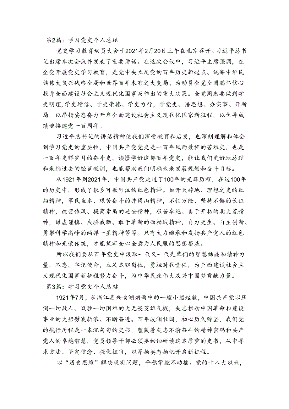 学习党史个人总结范文(精选12篇).docx_第2页
