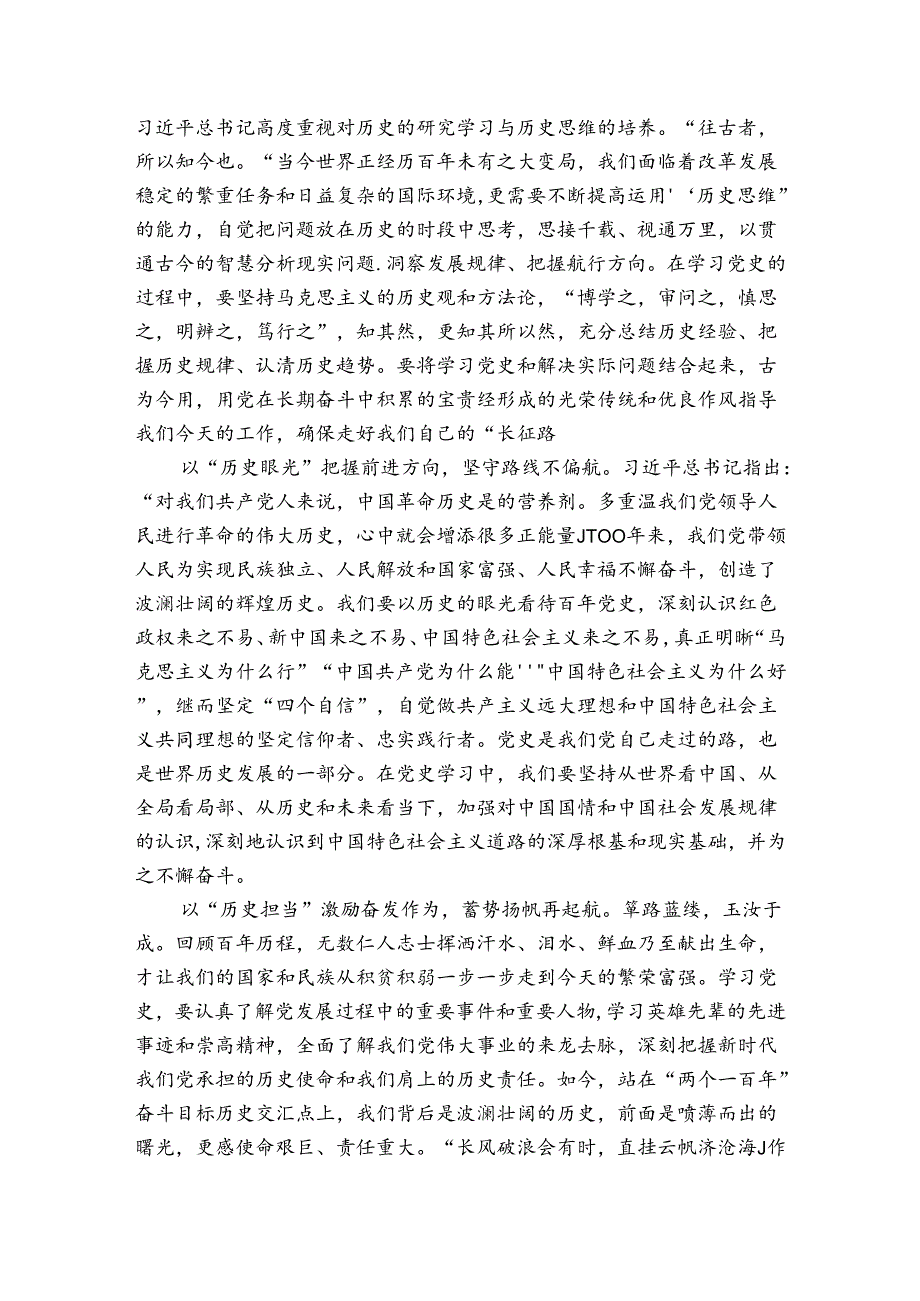 学习党史个人总结范文(精选12篇).docx_第3页