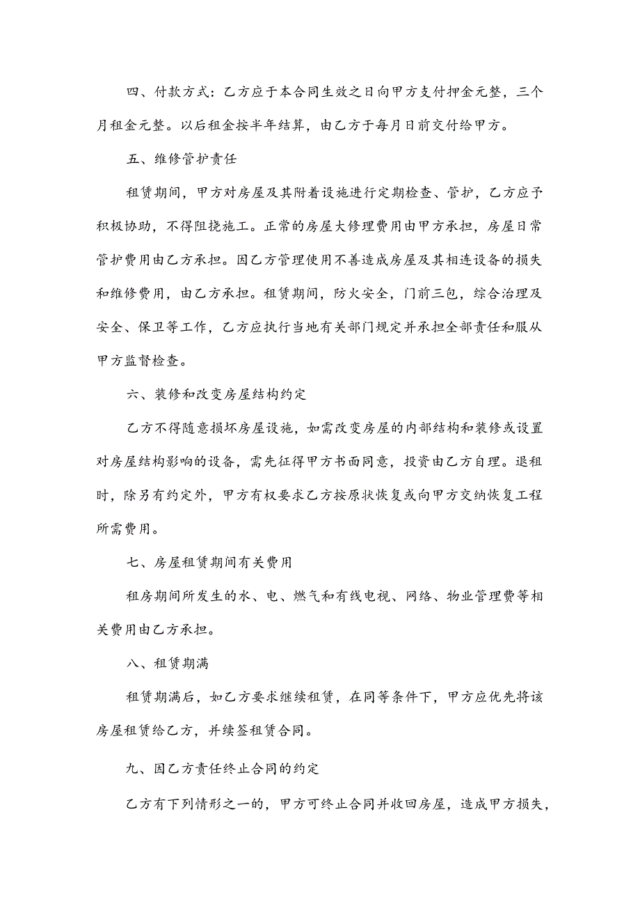 房屋协议书合同模板8篇.docx_第2页