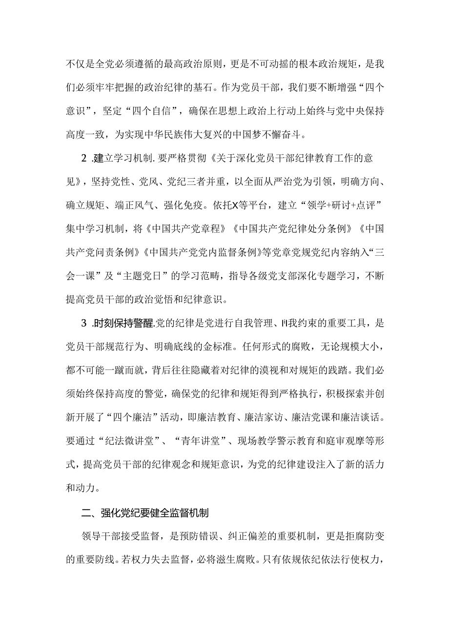 2024年党纪学习教育专题党课讲稿文与党纪学习教育党课讲稿：从《党纪律处分条例》修订看如何全面加强纪律建设（二篇范文）.docx_第2页