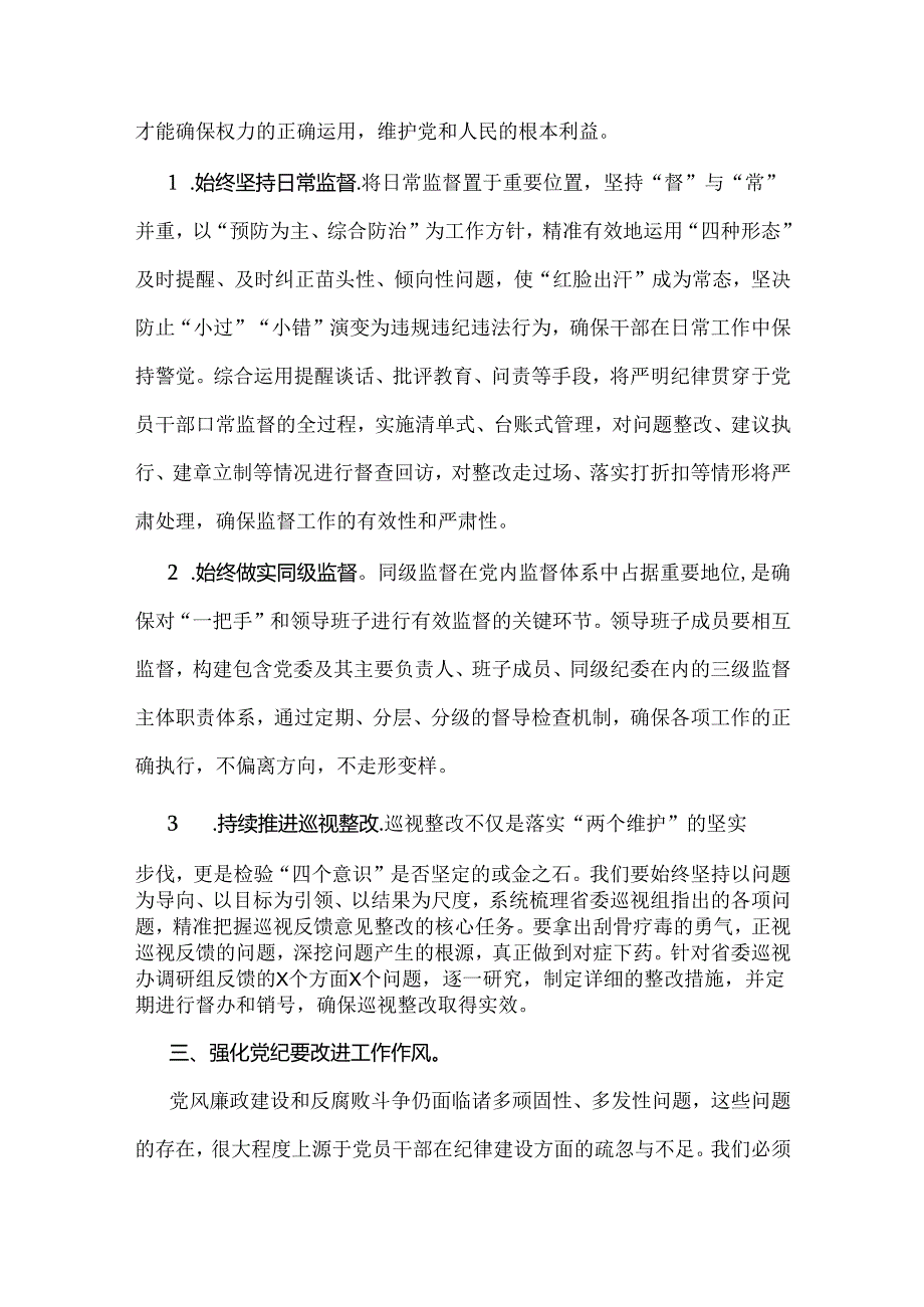 2024年党纪学习教育专题党课讲稿文与党纪学习教育党课讲稿：从《党纪律处分条例》修订看如何全面加强纪律建设（二篇范文）.docx_第3页