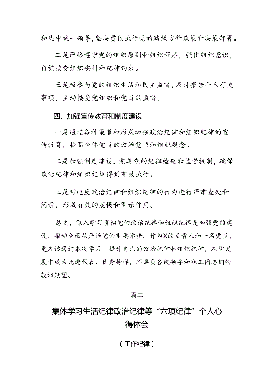 2024关于深入开展学习专题学习群众纪律工作纪律等六大纪律的心得体会、党课讲稿共7篇.docx_第3页