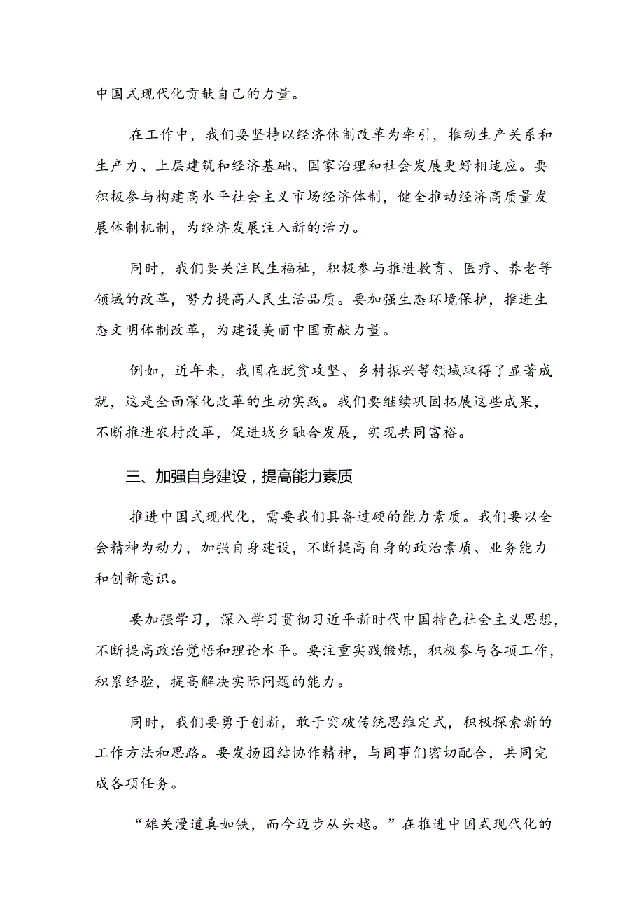 九篇2024二十三中全会精神进一步推进全面深化改革的讲话提纲.docx_第2页