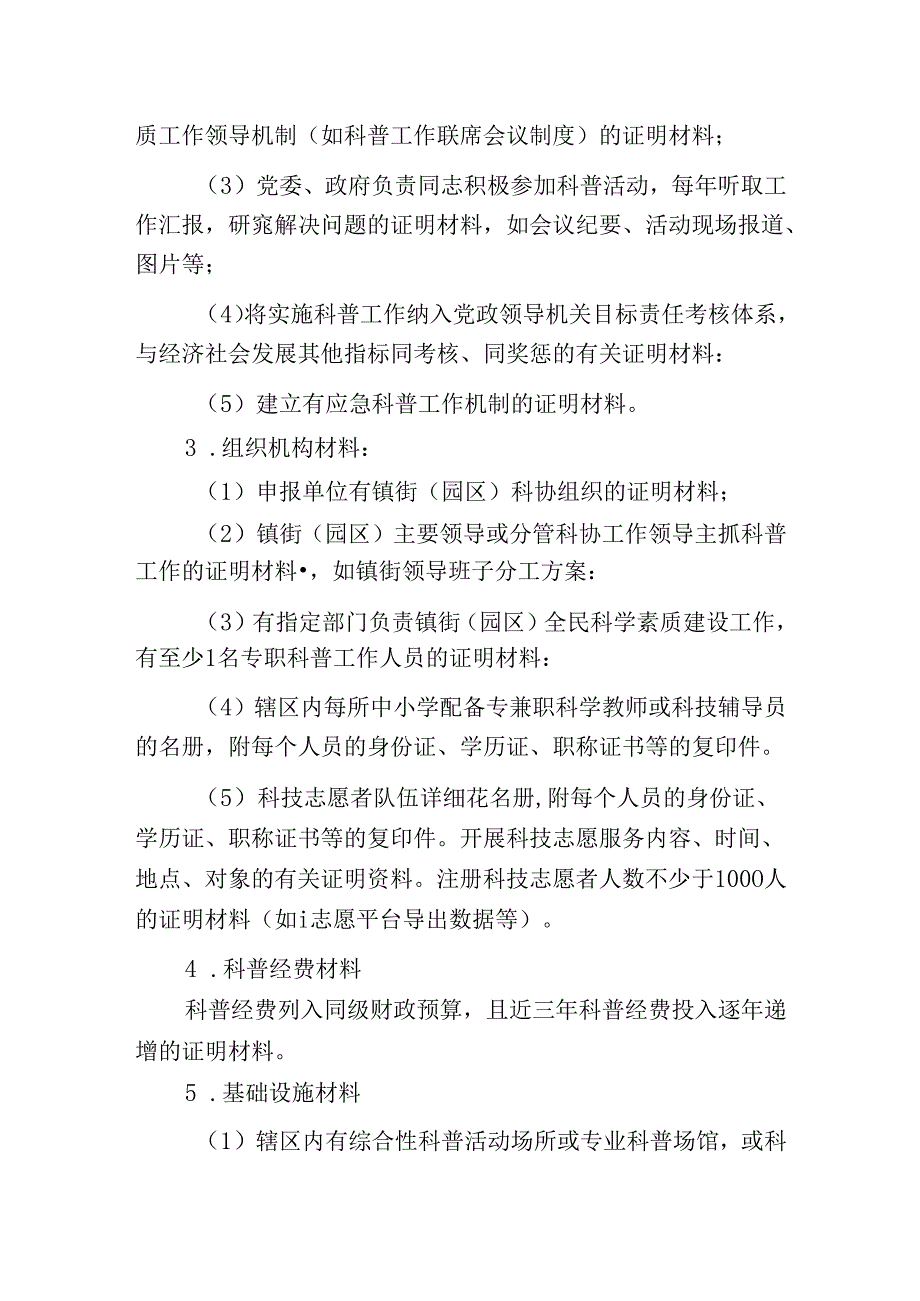 20232024 年科普示范工程专题项目申报指南.docx_第3页