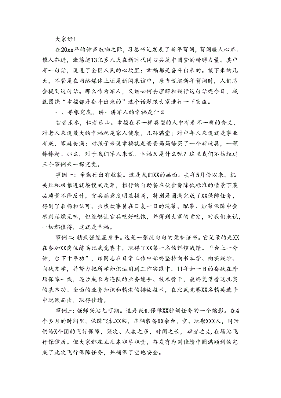 关于医生党课讲稿2022年专题党课【四篇】.docx_第3页