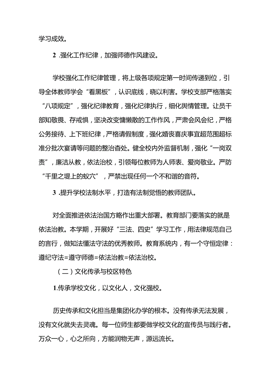 三篇2024年季实验小学工作计划.docx_第2页
