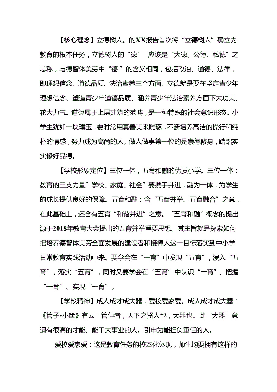 三篇2024年季实验小学工作计划.docx_第3页