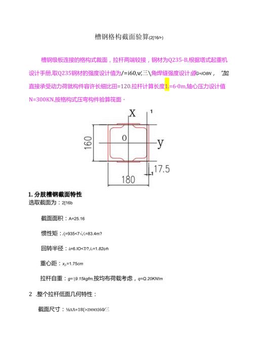 槽钢格构（塔机附着校验材料）.docx