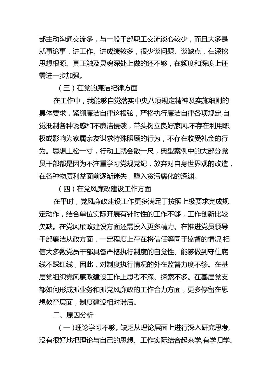 以案促改党纪学习教育专题组织生活会个人对照检查材料（9篇合集）.docx_第3页