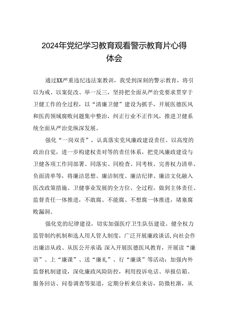 2024年领导干部观看党纪学习教育警示教育片心得体会(15篇).docx_第1页