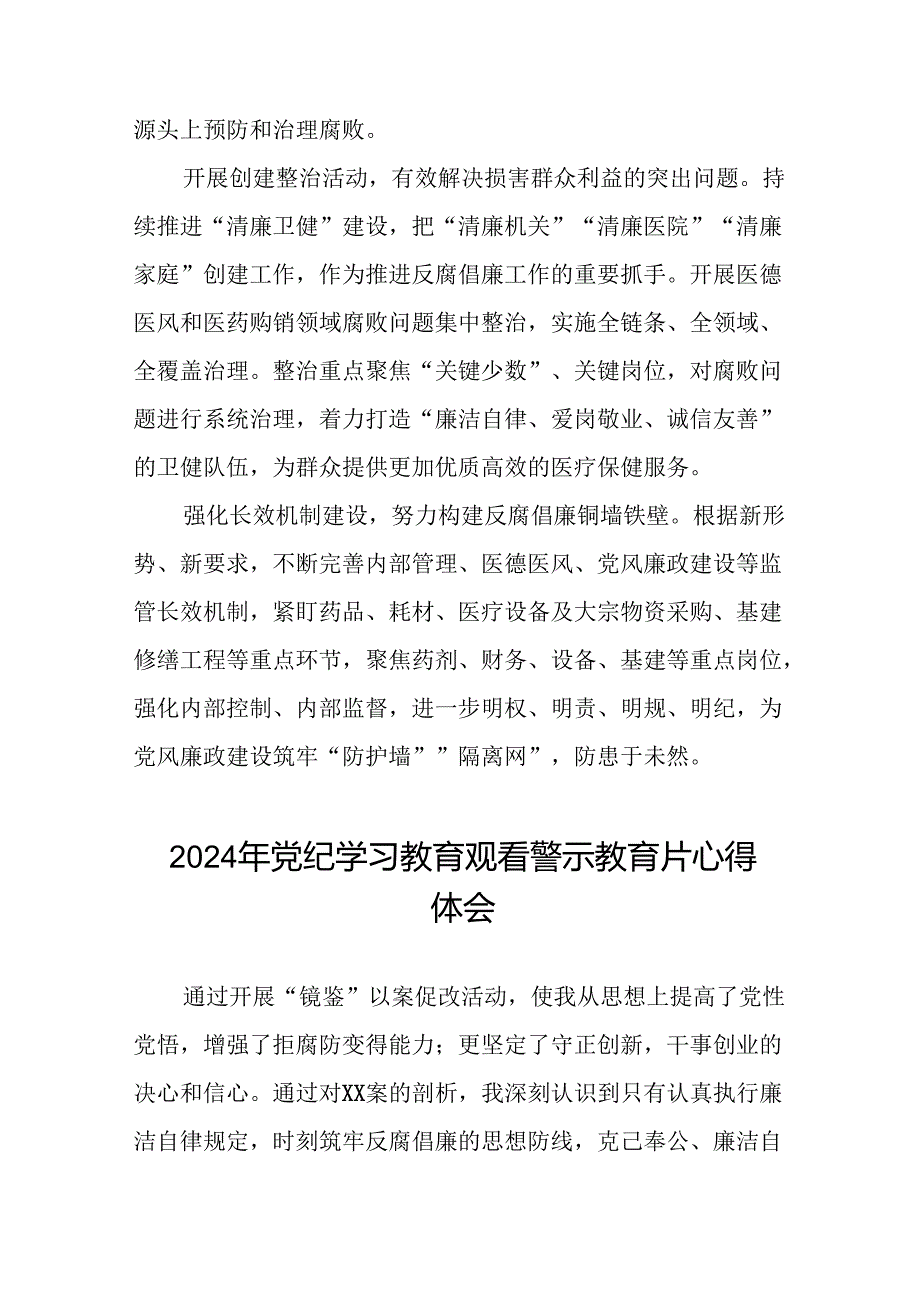 2024年领导干部观看党纪学习教育警示教育片心得体会(15篇).docx_第2页