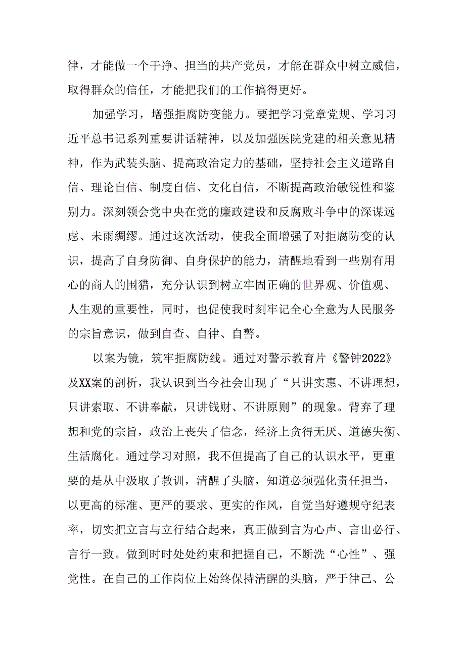 2024年领导干部观看党纪学习教育警示教育片心得体会(15篇).docx_第3页