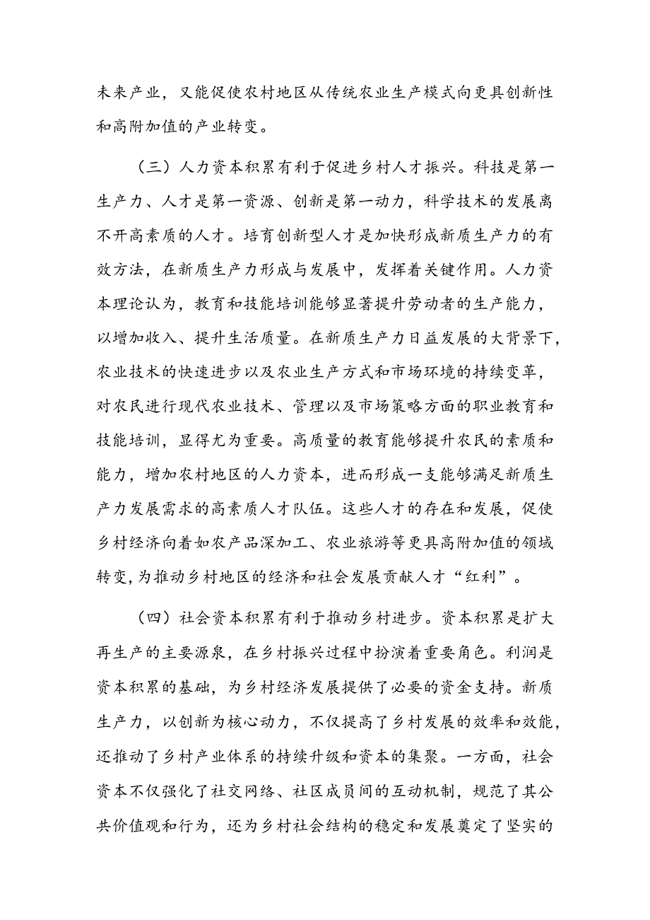 党课：以新质生产力推动乡村全面振兴(1).docx_第3页