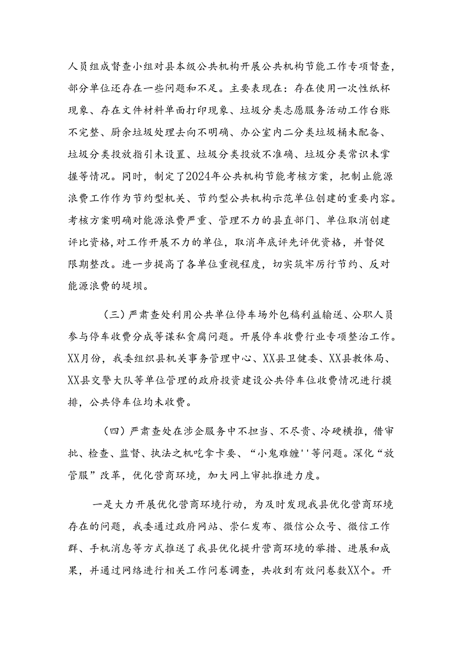 关于学习2024年群众身边不正之风和腐败问题专项整治工作开展总结报告附简报共九篇.docx_第3页