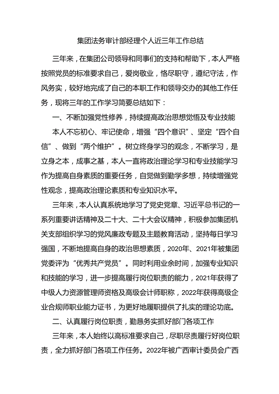 20242024年党员干部个人近三年工作总结报告6篇.docx_第2页